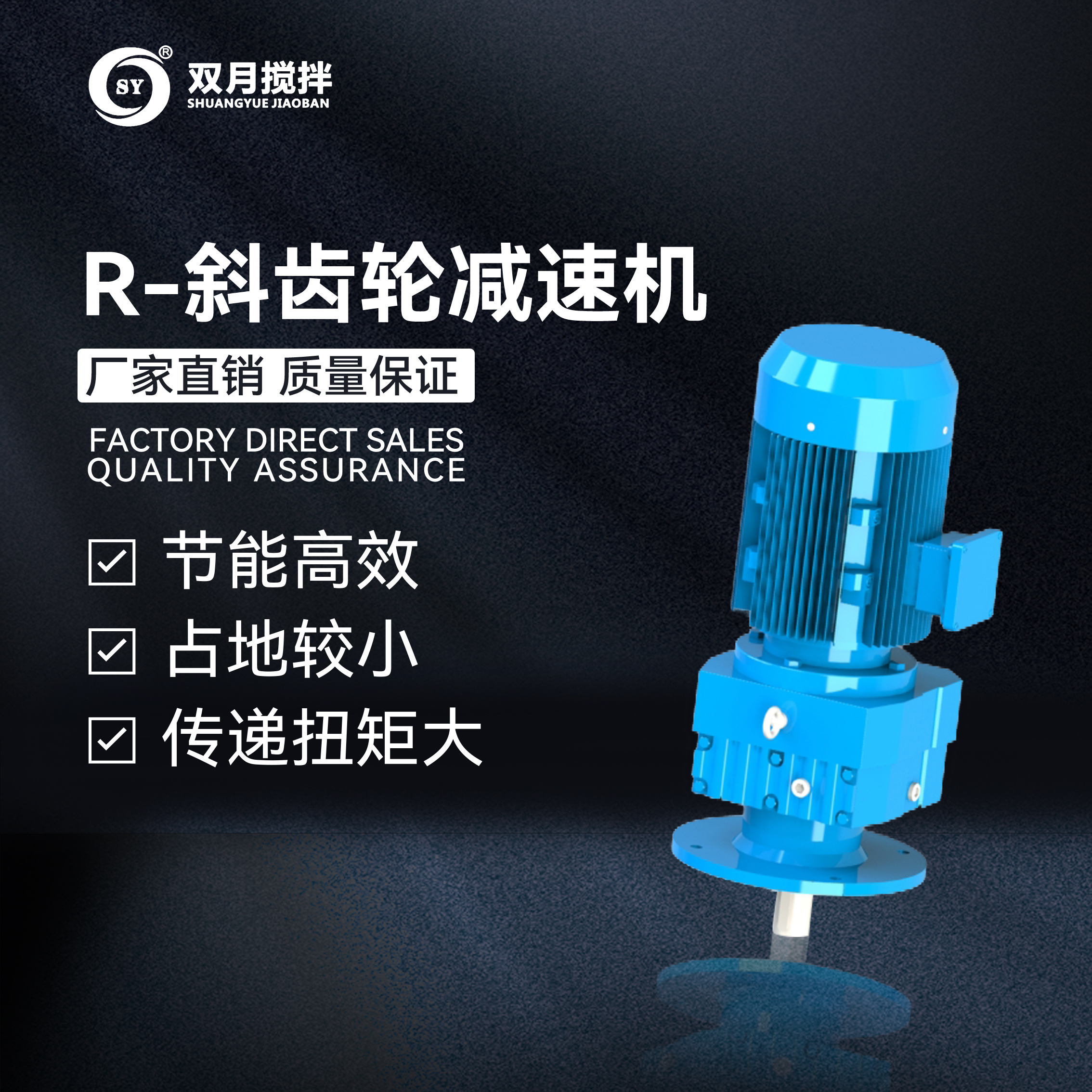 R系列斜齒輪減速機