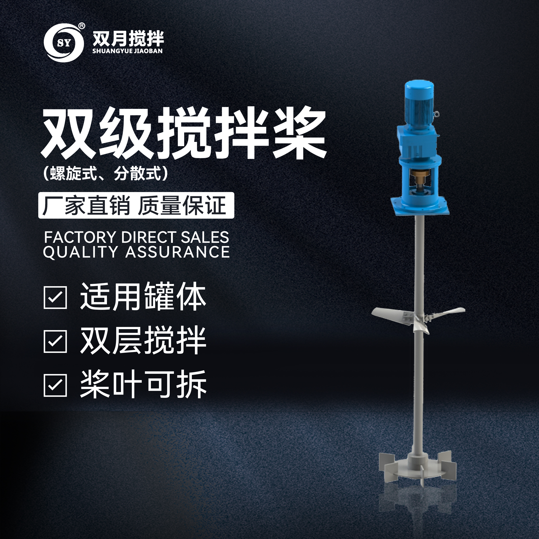 雙級攪拌槳（螺旋式、分散式）